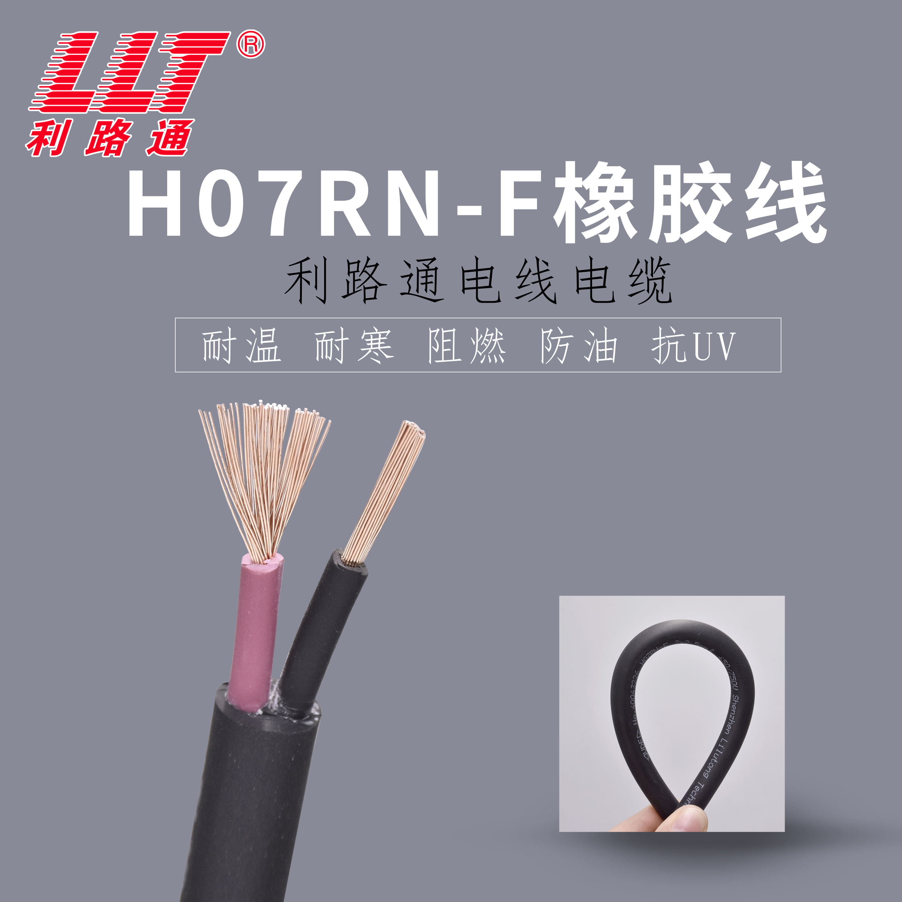 欧标VDE电缆 H07RN-F(图1)